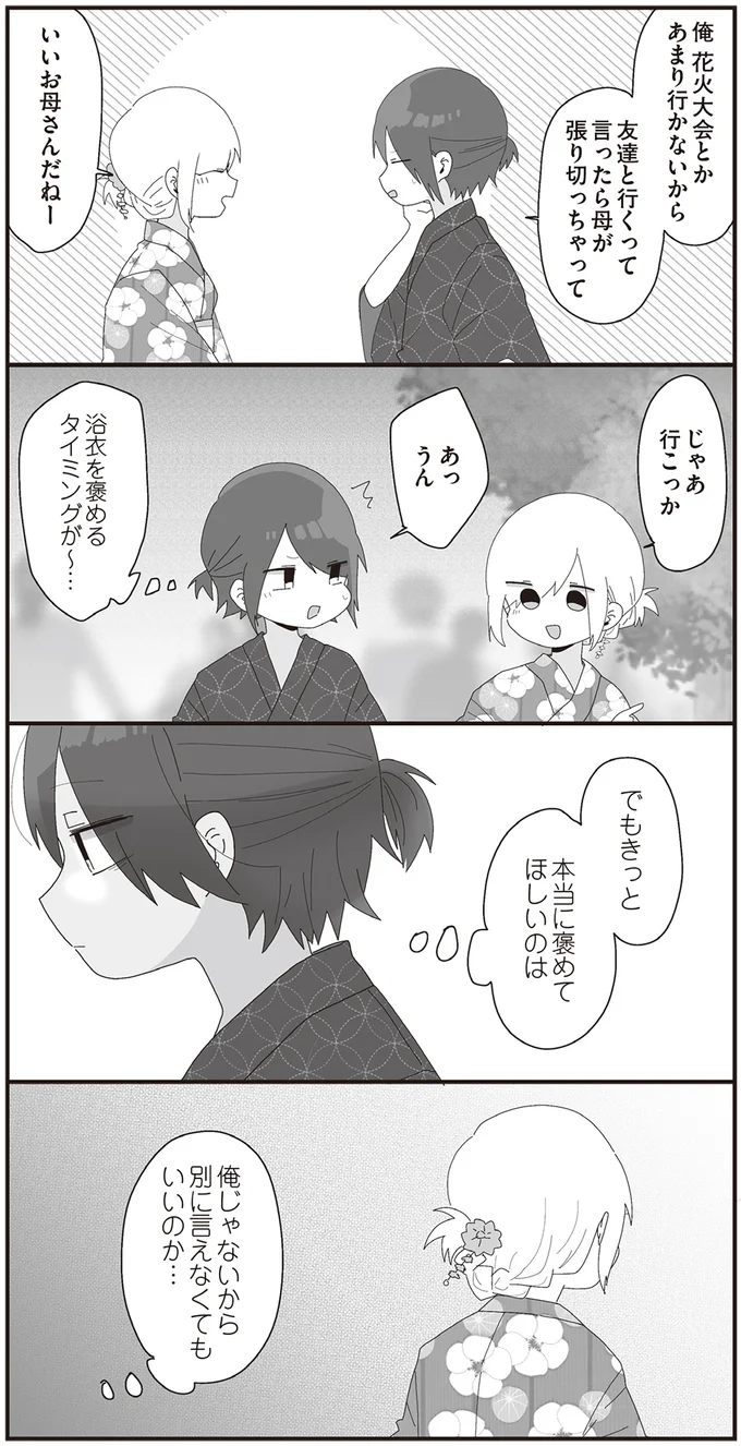 『ほむら先生はたぶんモテない』3～5 15353487.webp