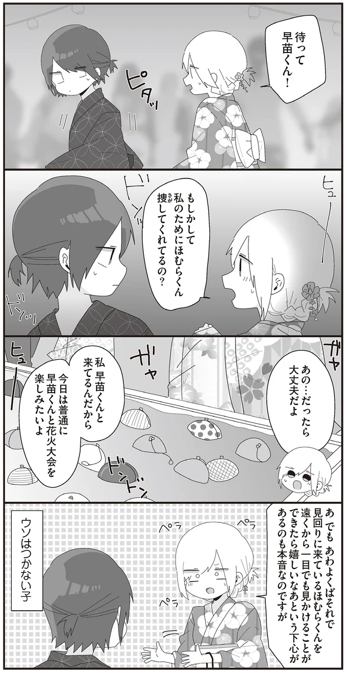 『ほむら先生はたぶんモテない』3～5 15353490.webp