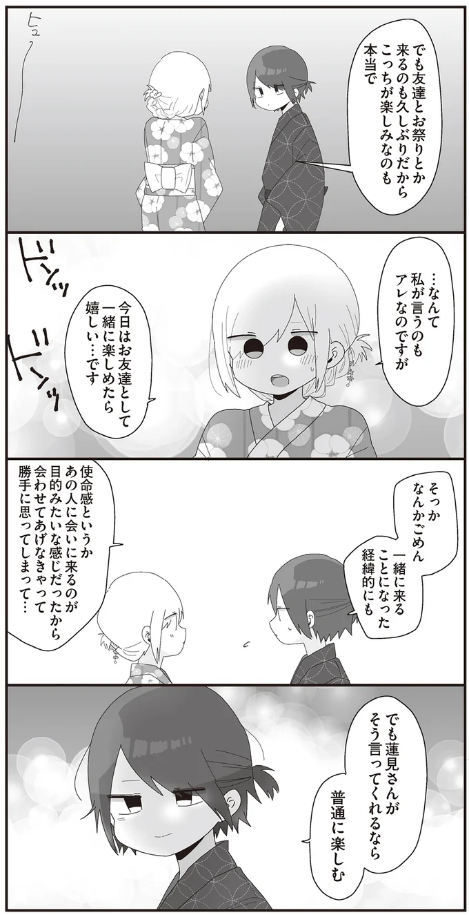 『ほむら先生はたぶんモテない』3～5 15353491.webp