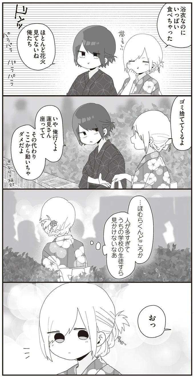 『ほむら先生はたぶんモテない』3～5 15353495.webp