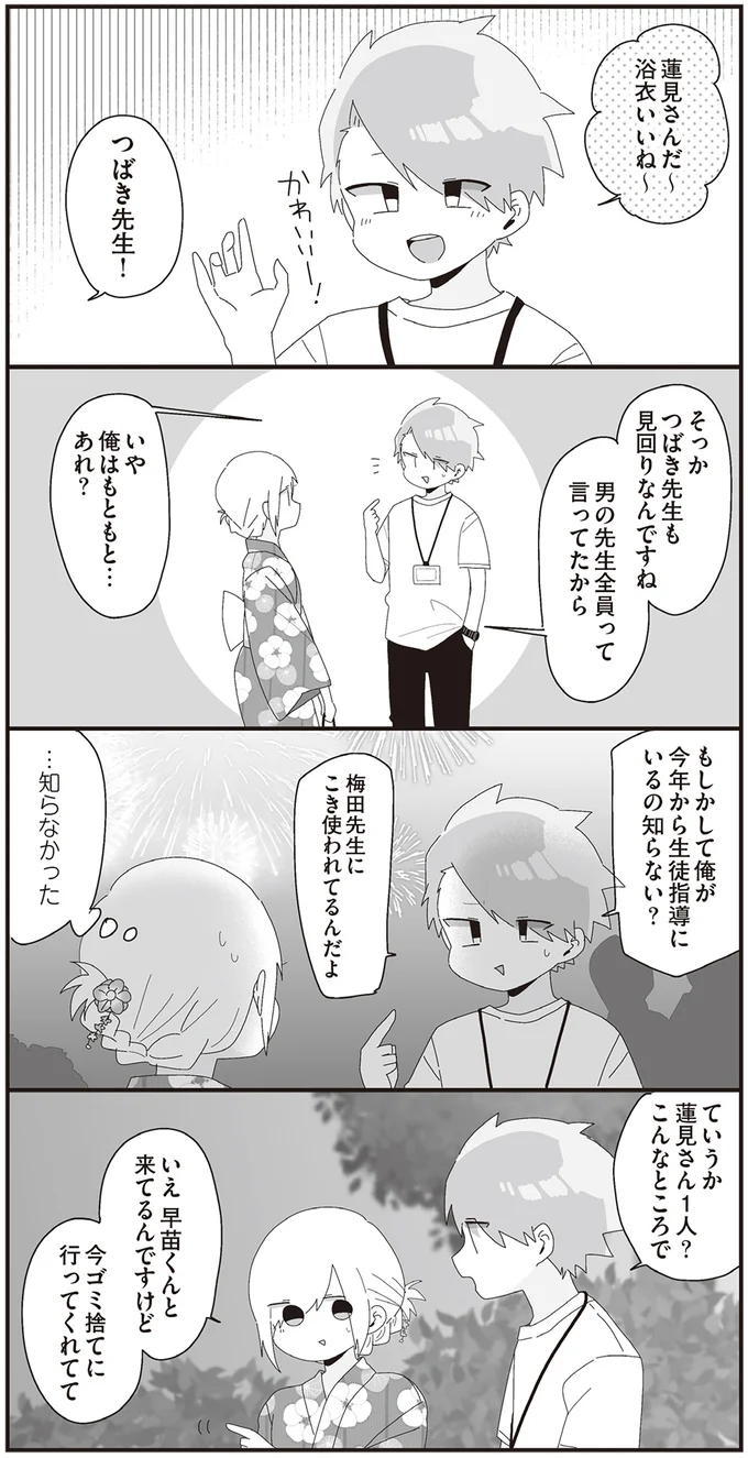 『ほむら先生はたぶんモテない』3～5 15353496.webp