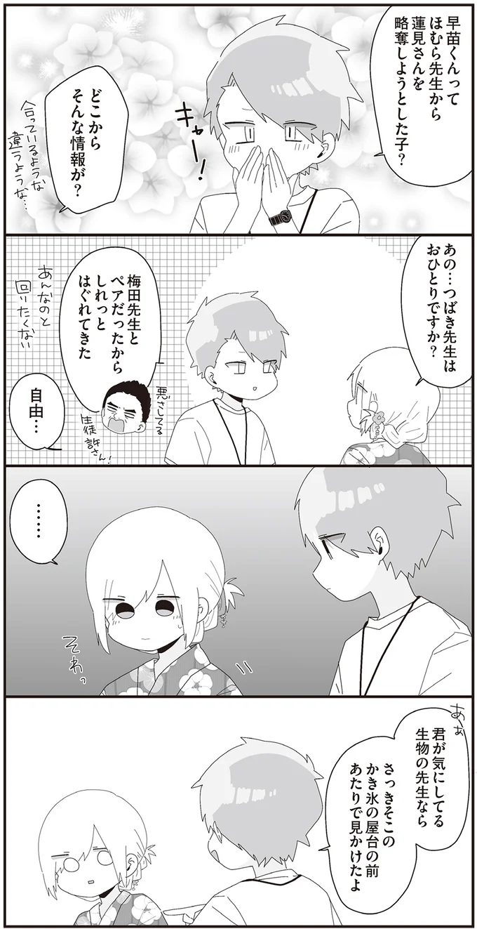 『ほむら先生はたぶんモテない』3～5 15353497.webp