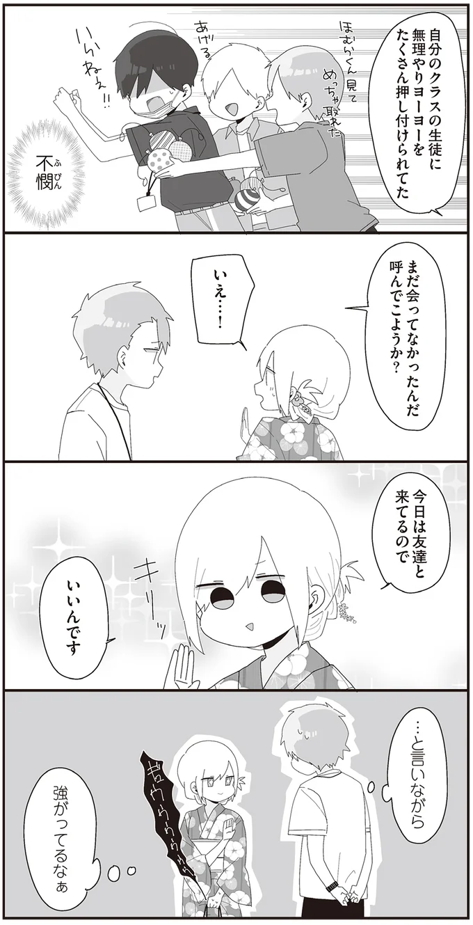 『ほむら先生はたぶんモテない』3～5 15353498.webp