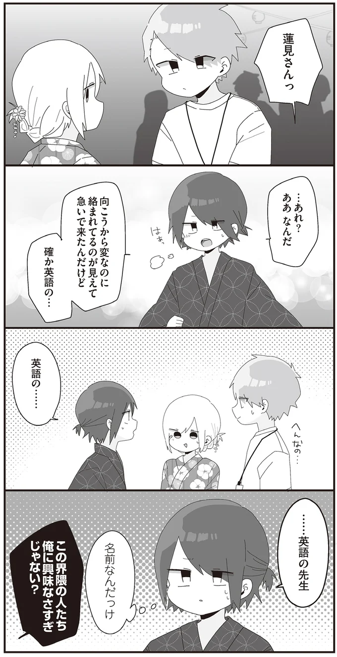 『ほむら先生はたぶんモテない』3～5 15353501.webp