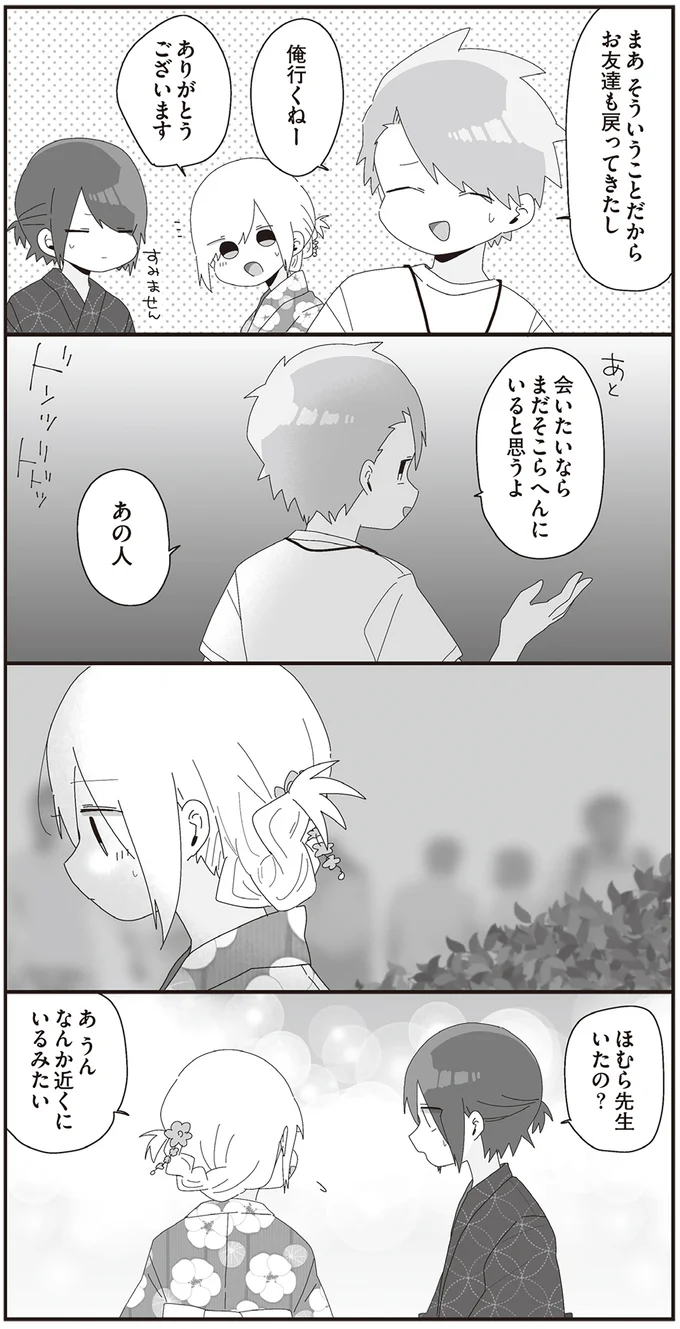 『ほむら先生はたぶんモテない』3～5 15353502.webp