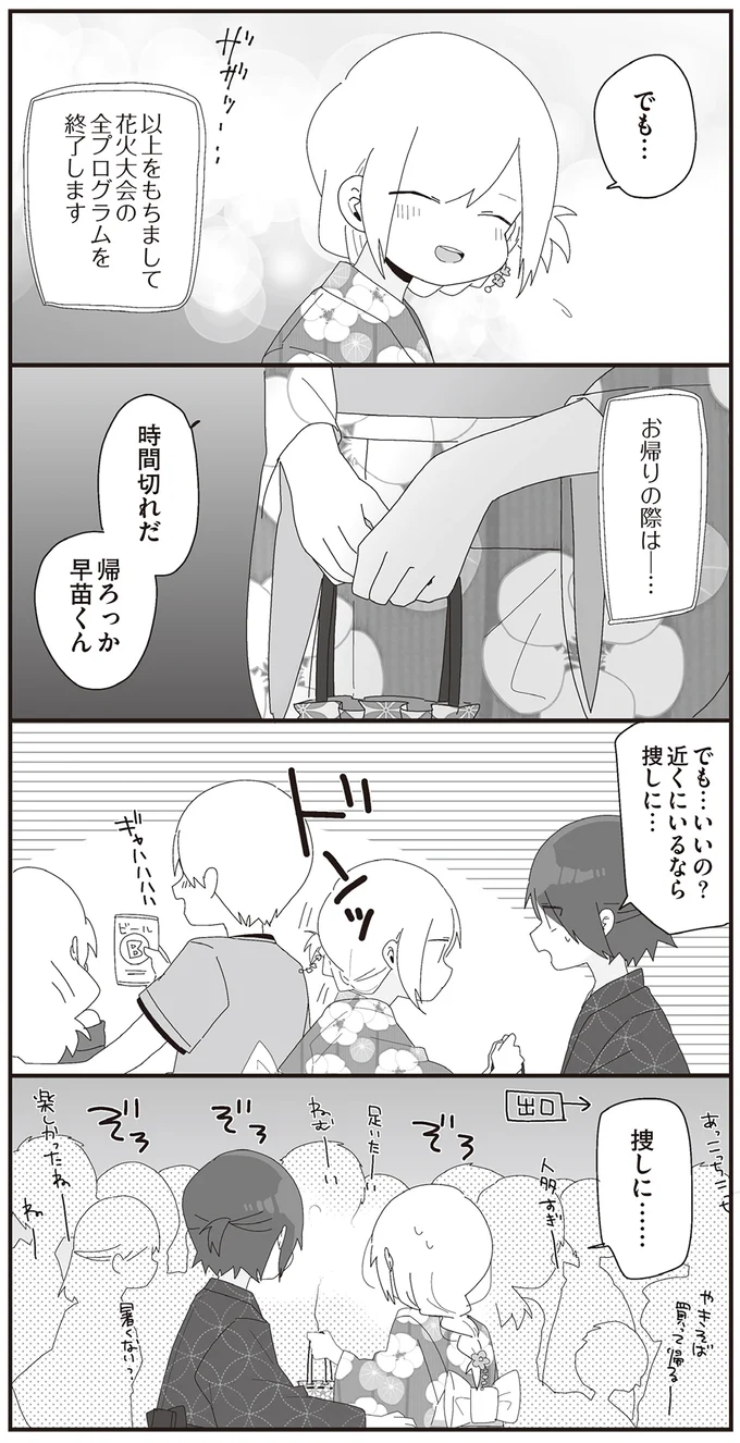 『ほむら先生はたぶんモテない』3～5 15353503.webp