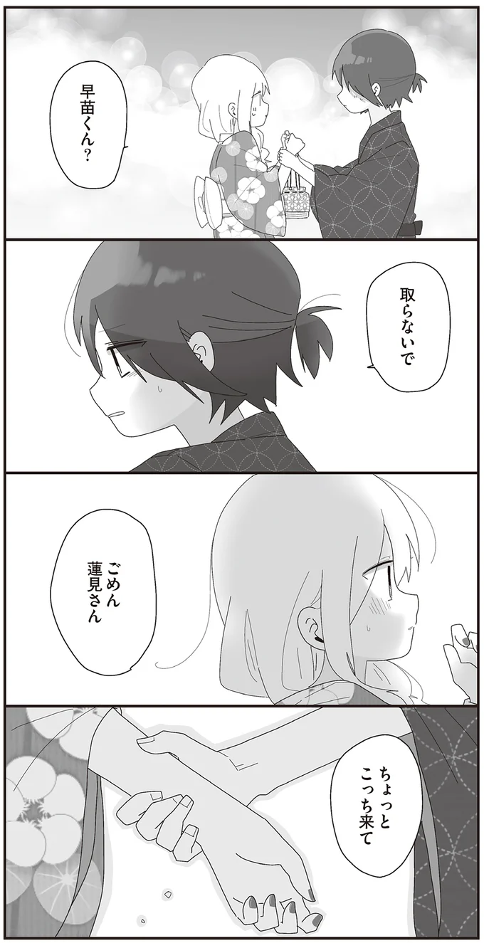 『ほむら先生はたぶんモテない』3～5 15353505.webp