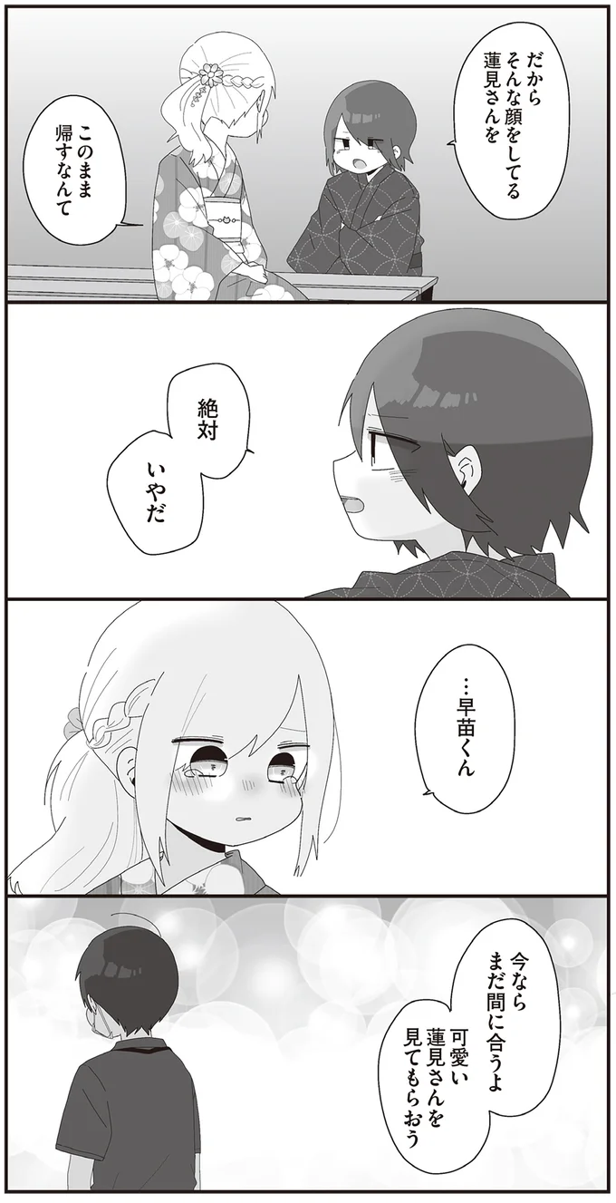 『ほむら先生はたぶんモテない』3～5 15353511.webp