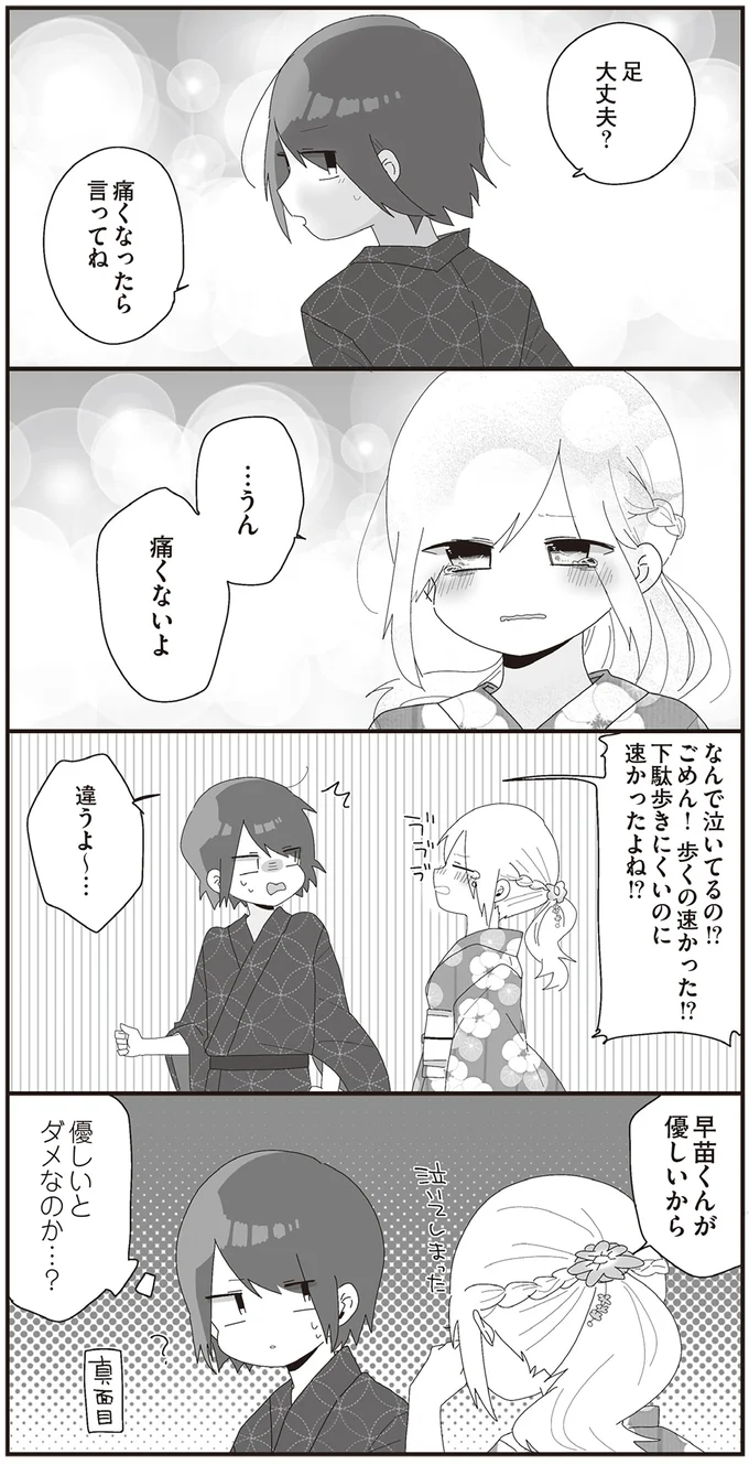 『ほむら先生はたぶんモテない』3～5 15353515.webp