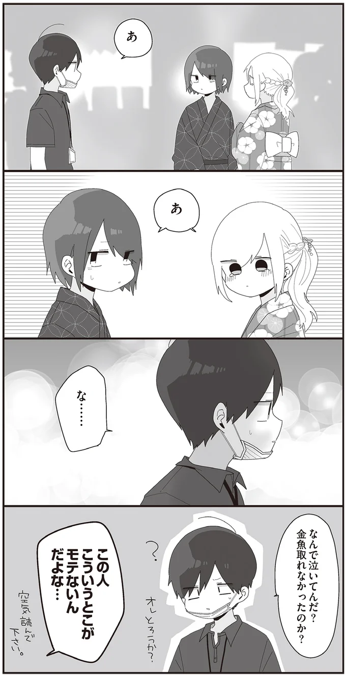 『ほむら先生はたぶんモテない』3～5 15353516.webp