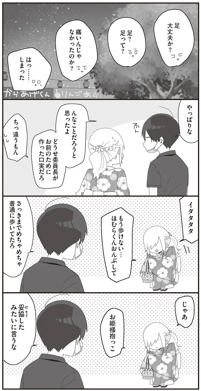 『ほむら先生はたぶんモテない』3～5 15353521.webp