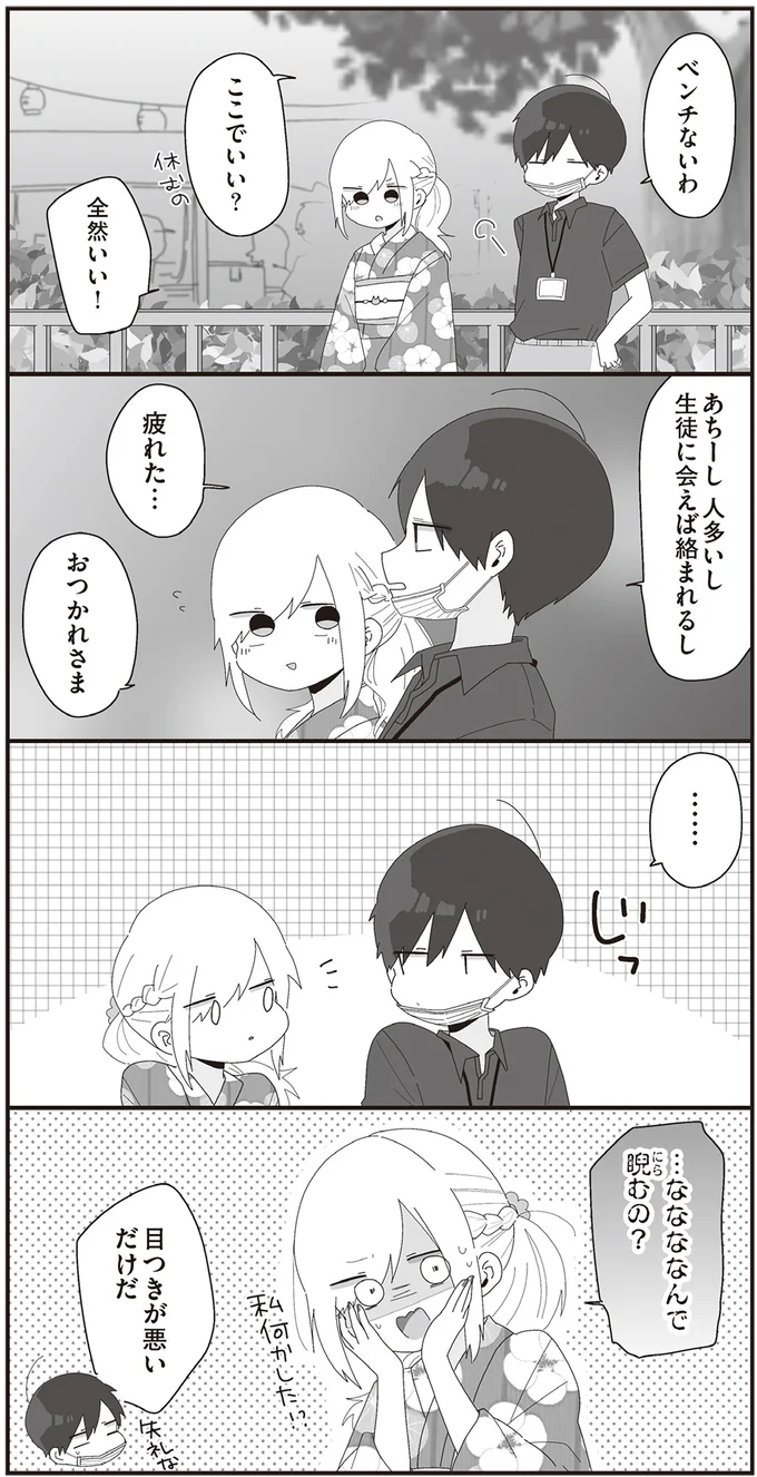 『ほむら先生はたぶんモテない』3～5 15353522.webp