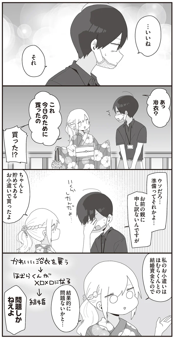 『ほむら先生はたぶんモテない』3～5 15353523.webp