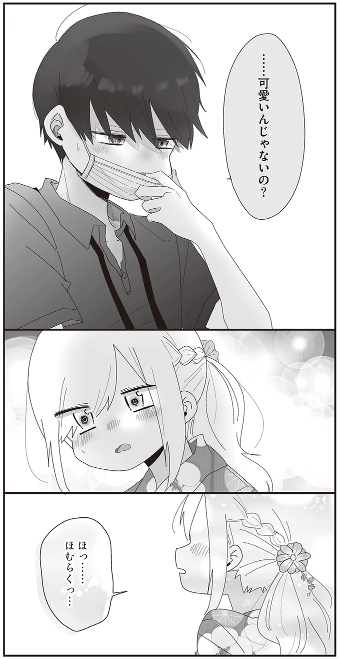 『ほむら先生はたぶんモテない』3～5 15353528.webp