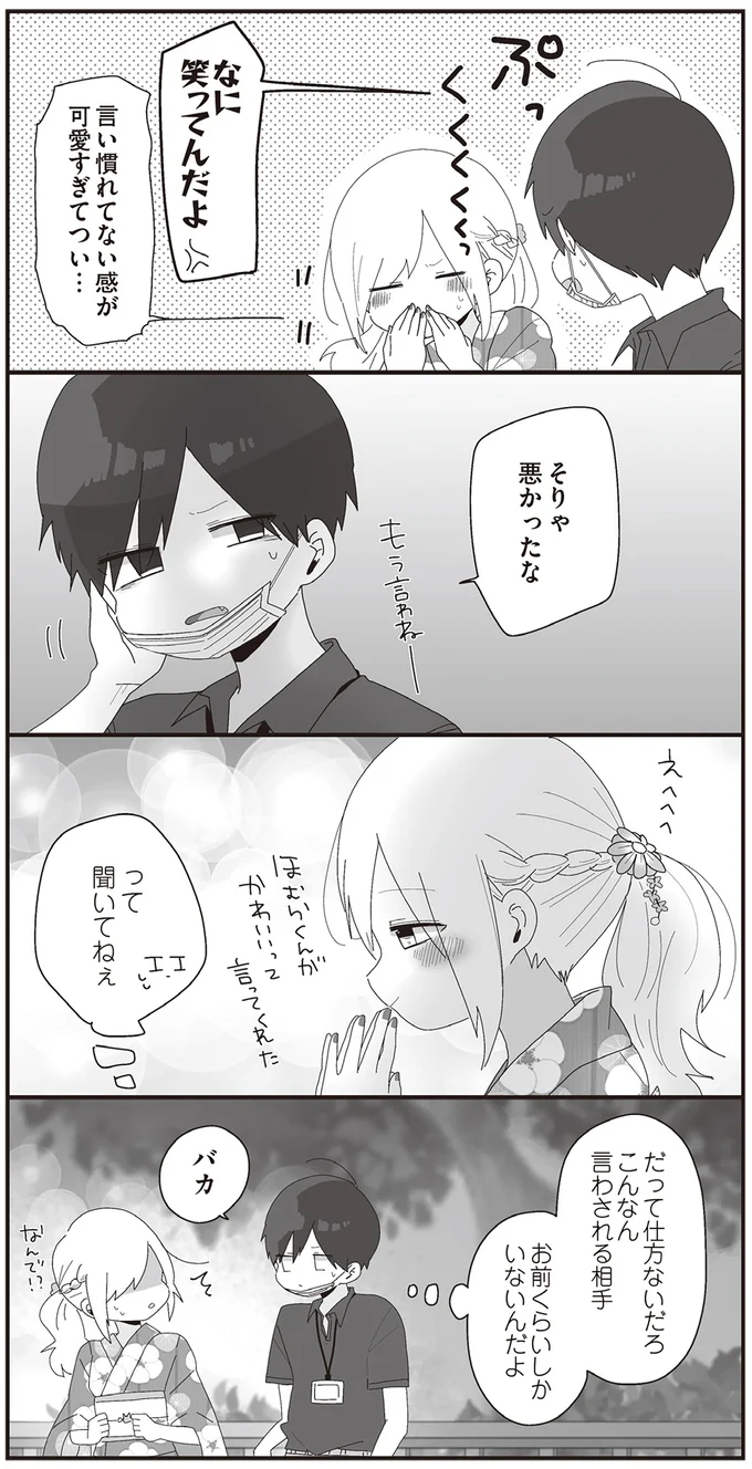 『ほむら先生はたぶんモテない』3～5 15353529.webp