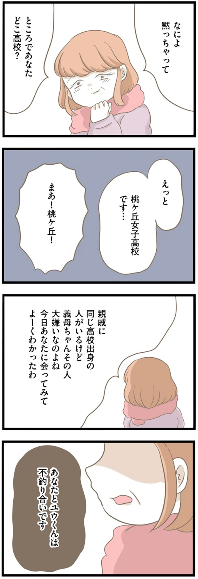 「あなたは不釣り合いです」初対面の彼母の暴言が止まらない...。彼の対応は／前科持ちの義母と同居していた話 15354398.webp