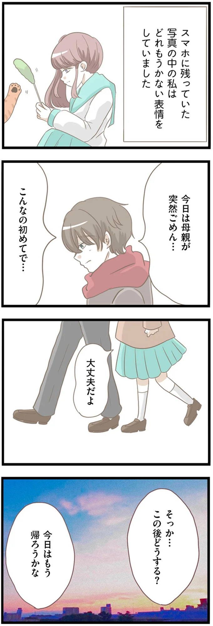 「あなたは不釣り合いです」初対面の彼母の暴言が止まらない...。彼の対応は／前科持ちの義母と同居していた話 15354403.webp