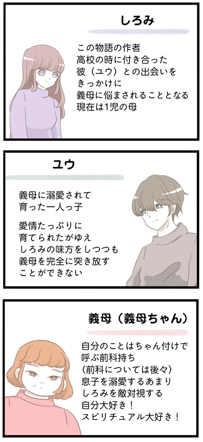 「あなたは不釣り合いです」初対面の彼母の暴言が止まらない...。彼の対応は／前科持ちの義母と同居していた話 15354405.webp