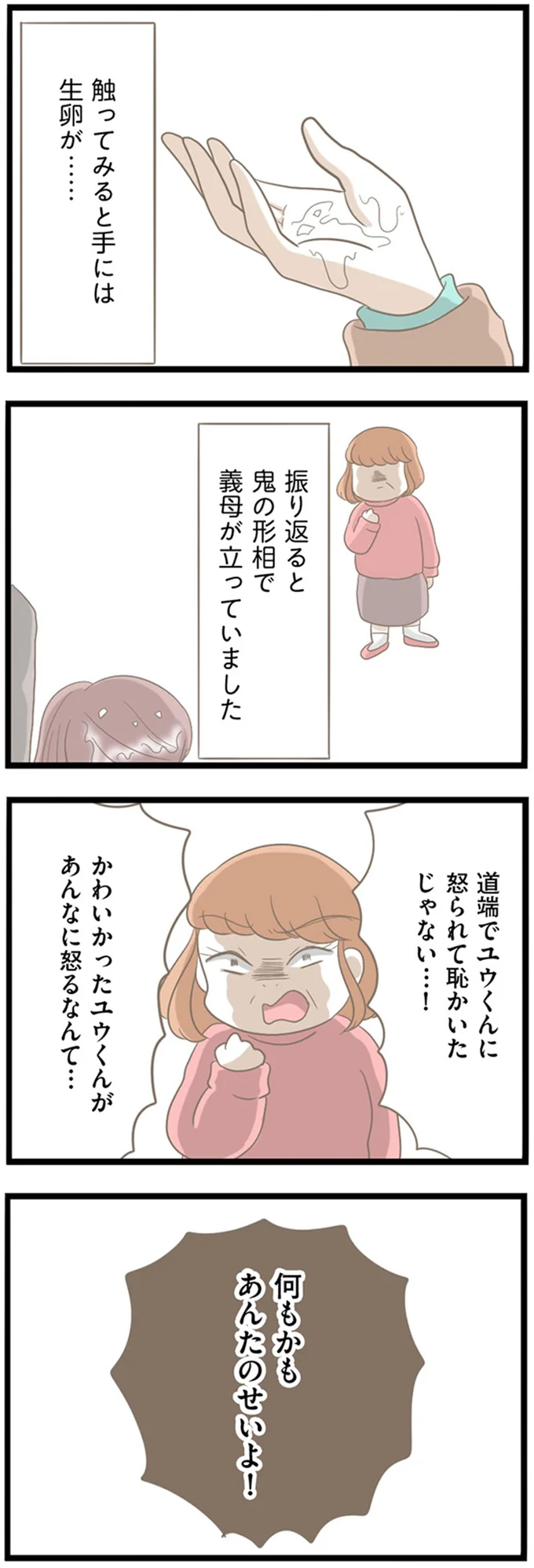 『前科持ちの義母と同居していた話』 15354430.webp