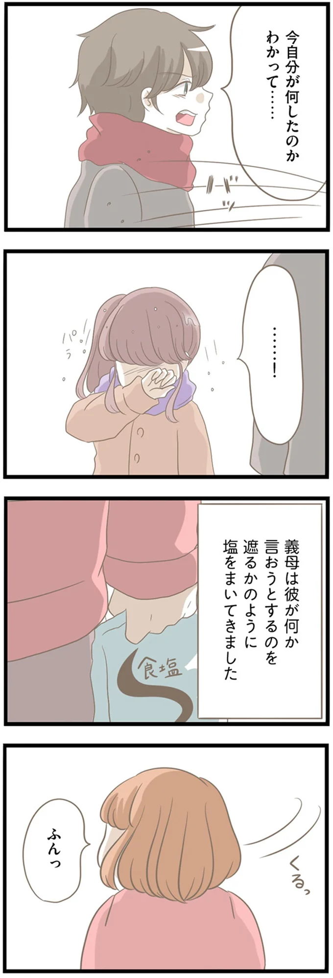 『前科持ちの義母と同居していた話』 15354431.webp