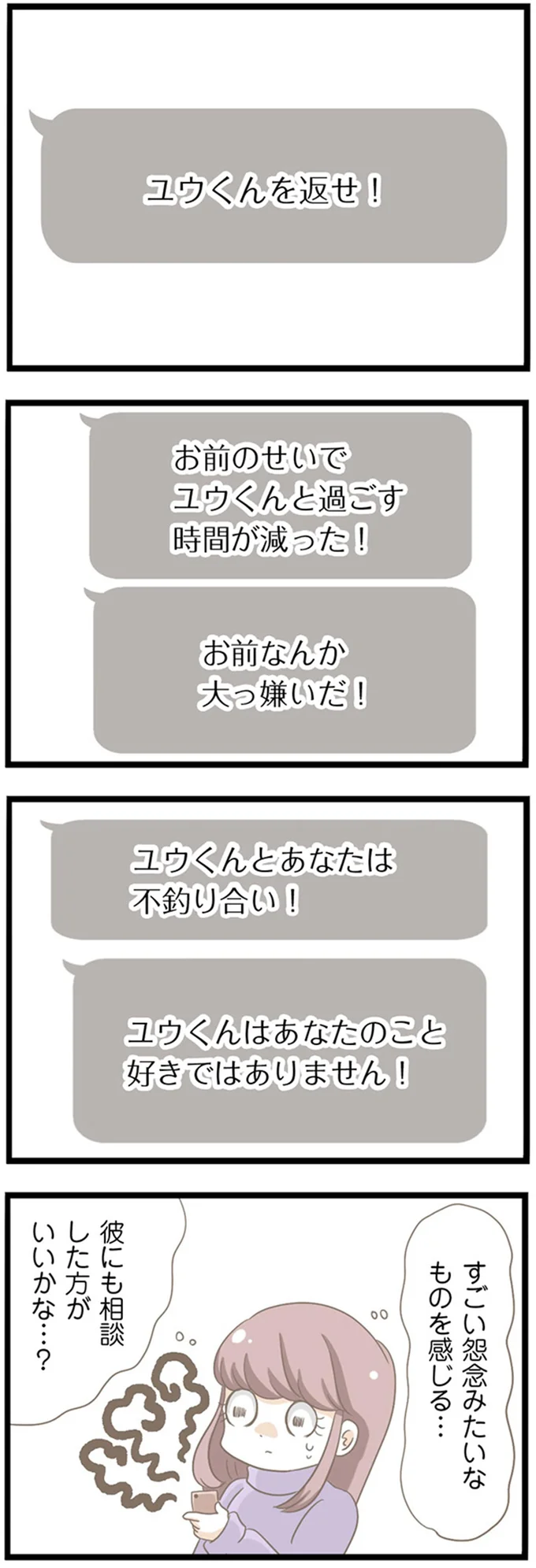 『前科持ちの義母と同居していた話』 15354492.webp