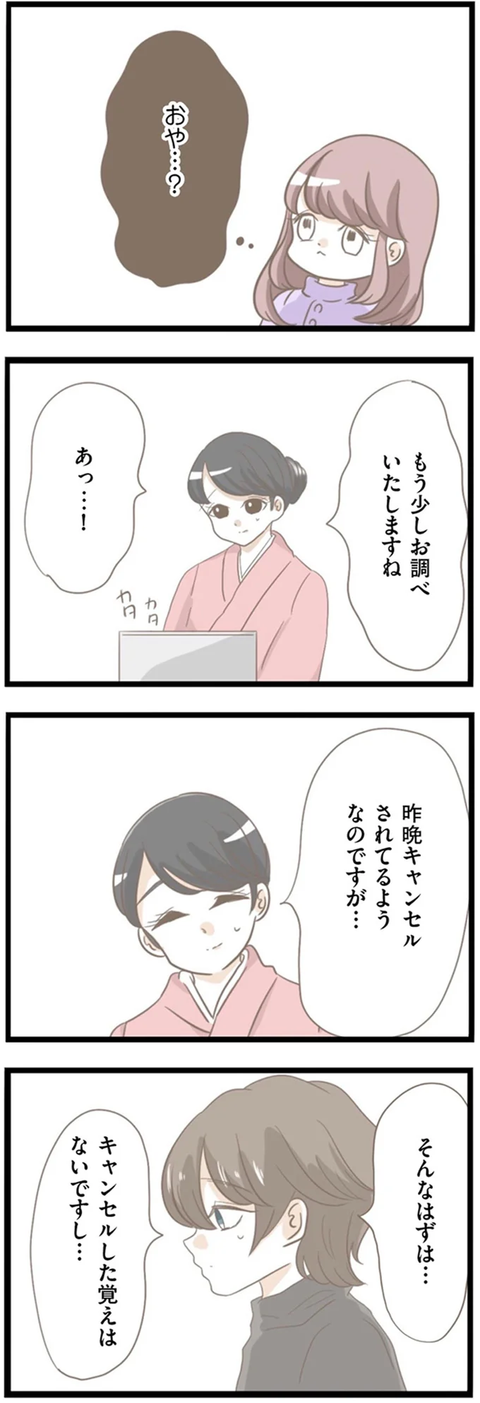 『前科持ちの義母と同居していた話』 15354534.webp