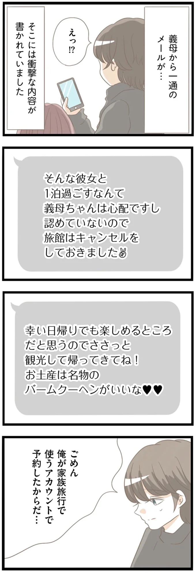 『前科持ちの義母と同居していた話』 15354536.webp