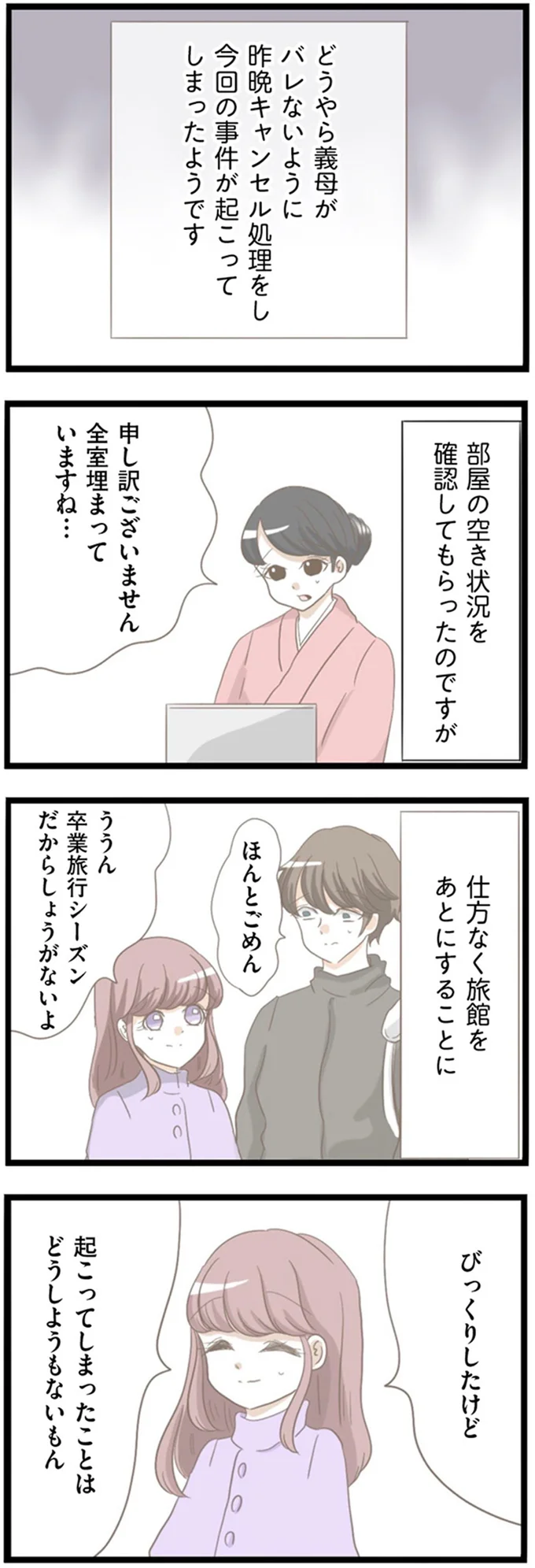 『前科持ちの義母と同居していた話』 15354555.webp