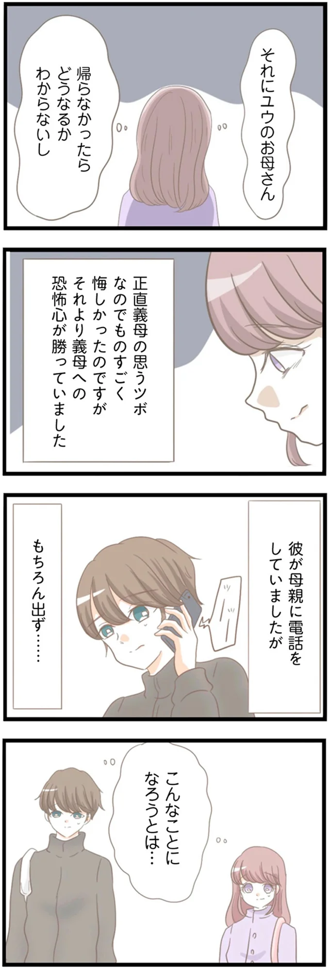 『前科持ちの義母と同居していた話』 15354557.webp