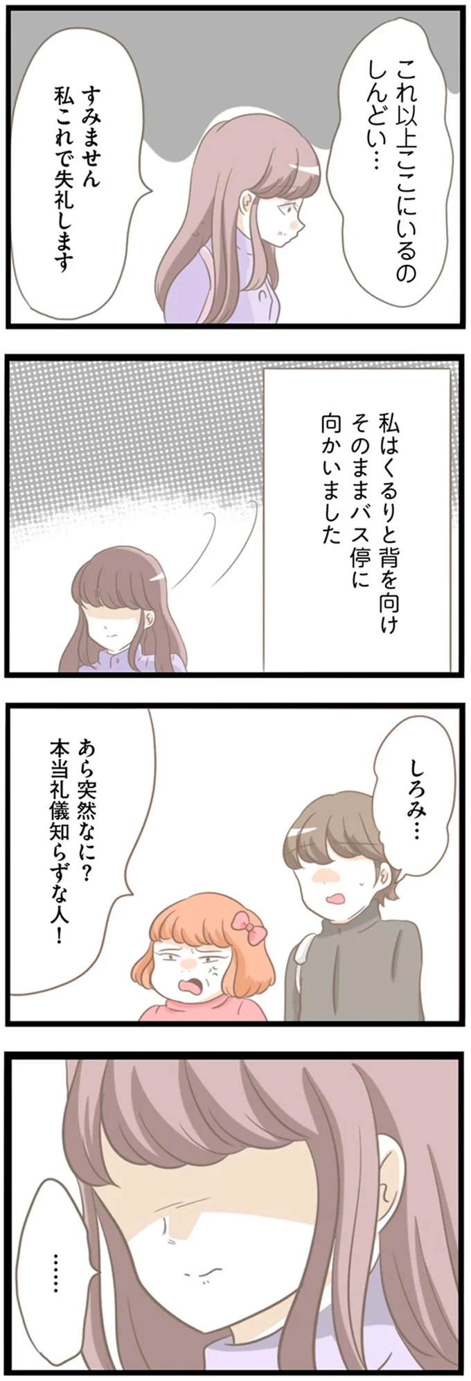 『前科持ちの義母と同居していた話』 15354602.webp