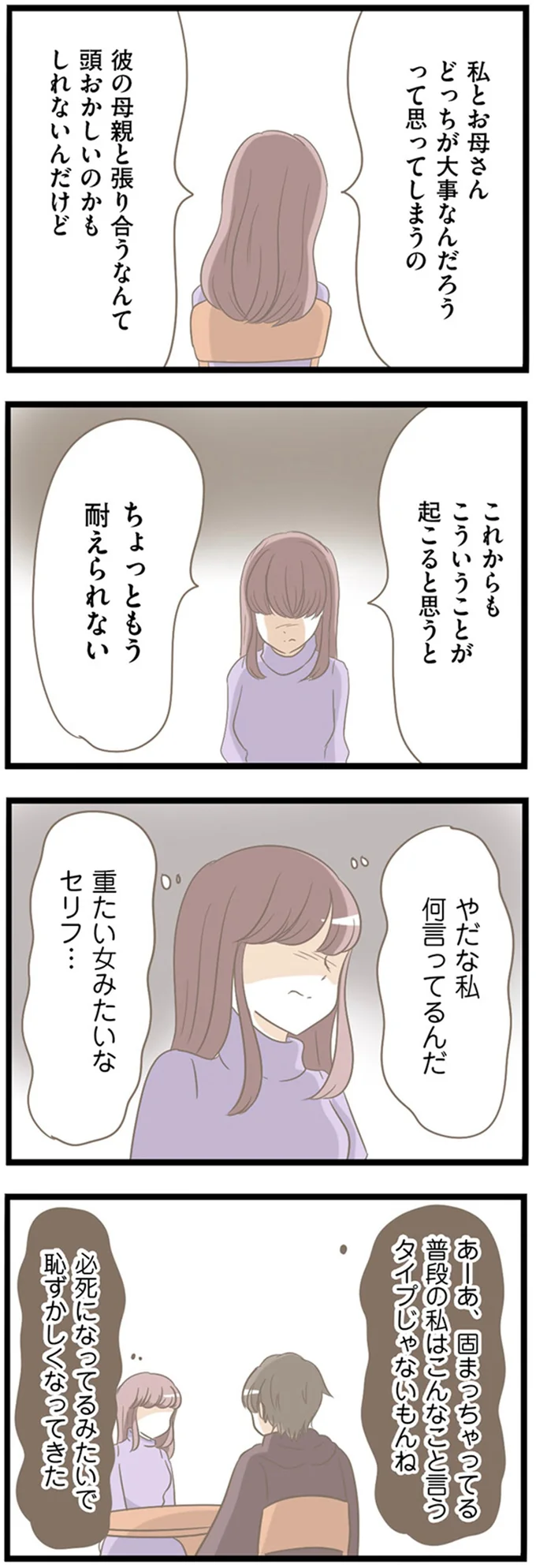 『前科持ちの義母と同居していた話』 15354738.webp