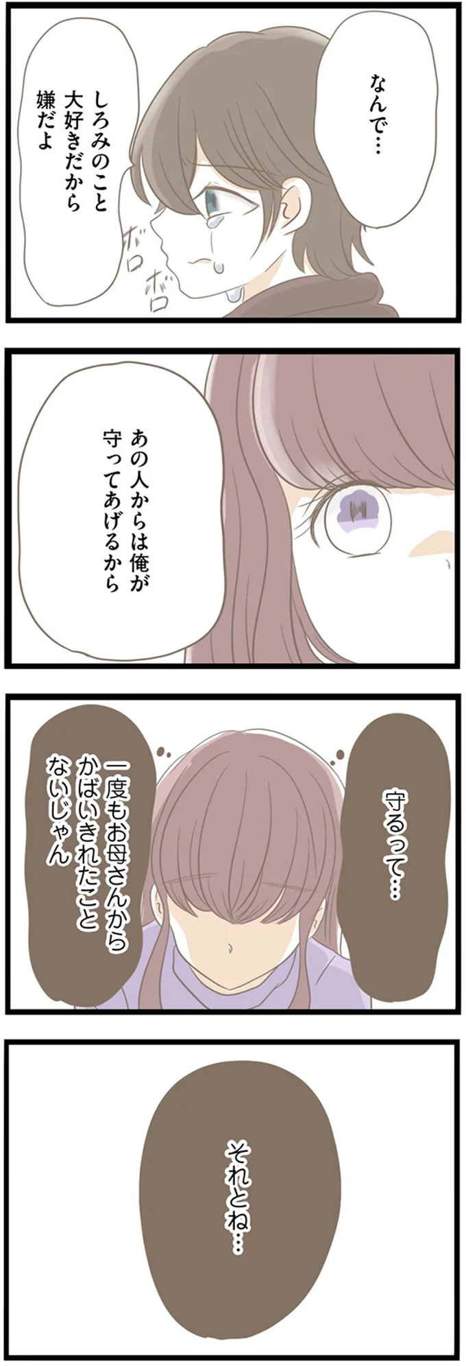 『前科持ちの義母と同居していた話』 15354793.webp