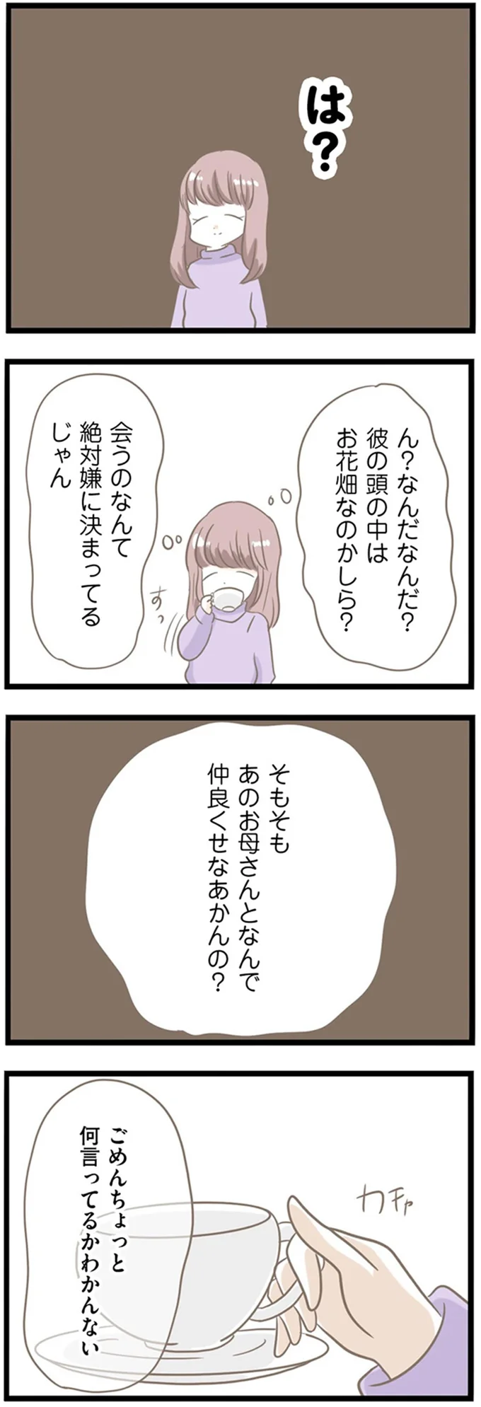 『前科持ちの義母と同居していた話』 15354796.webp