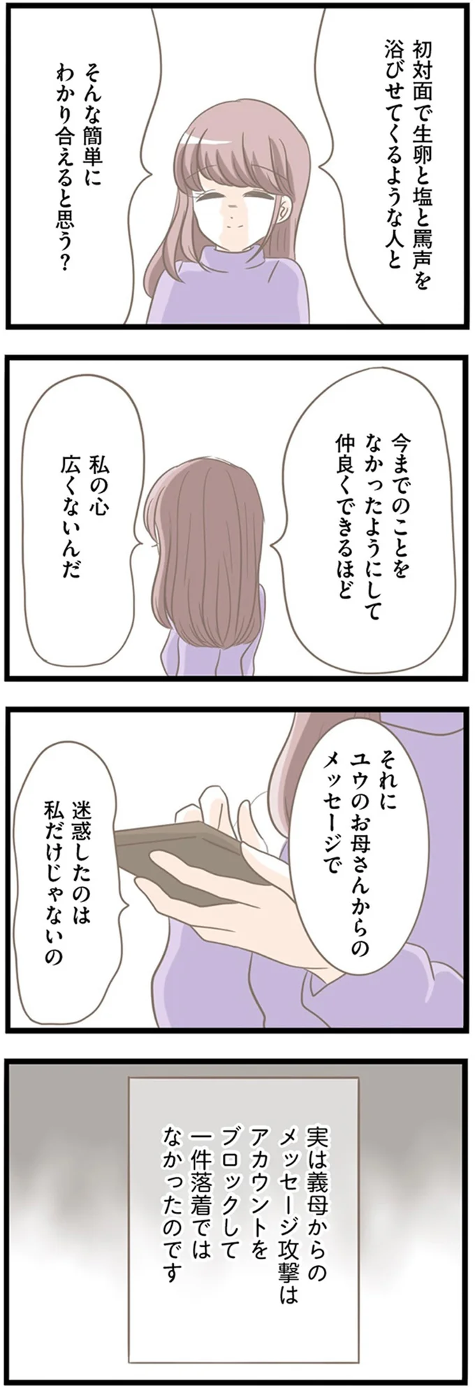 『前科持ちの義母と同居していた話』 15354797.webp