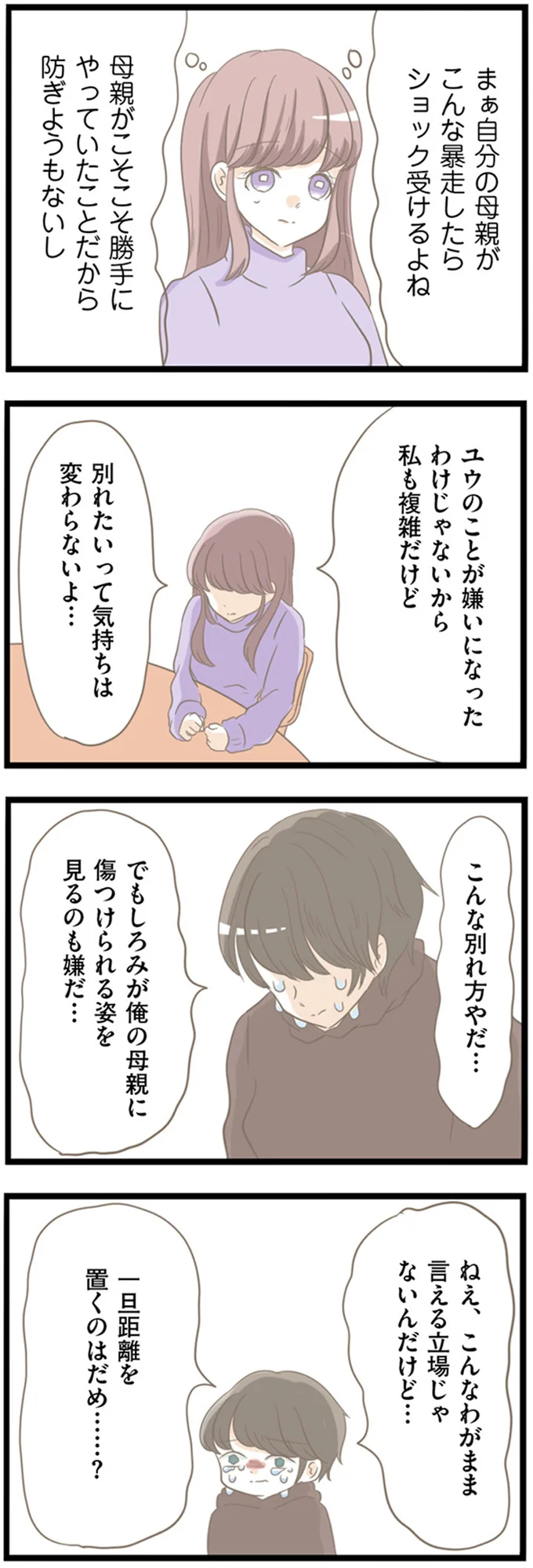 『前科持ちの義母と同居していた話』 15354852.webp