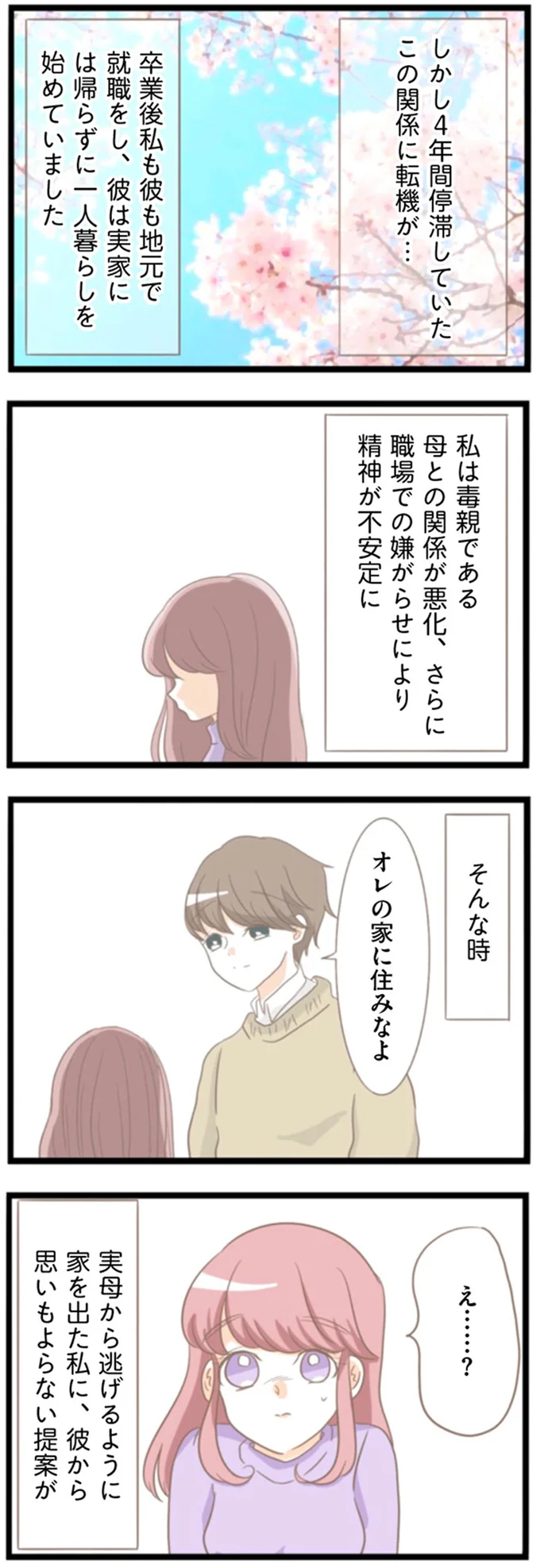 『前科持ちの義母と同居していた話』 15354925.webp