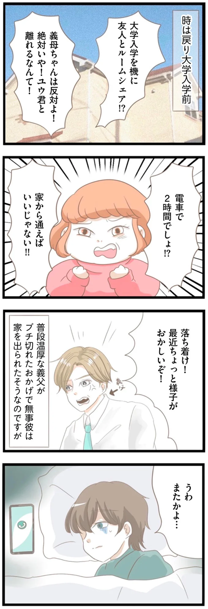 『前科持ちの義母と同居していた話』 15354927.webp