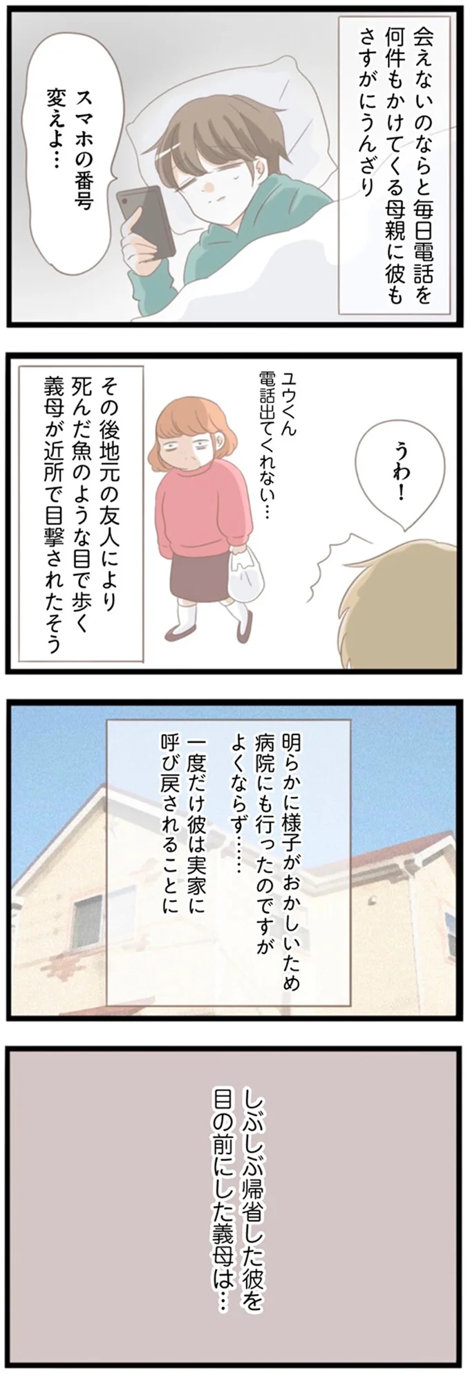 『前科持ちの義母と同居していた話』 15354928.webp