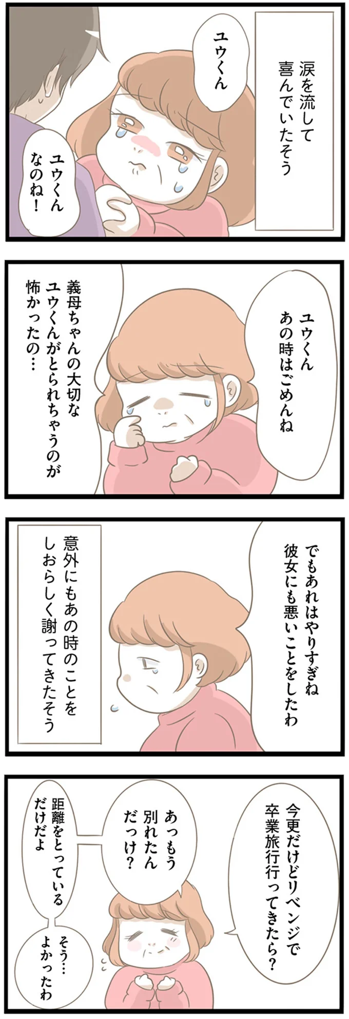 『前科持ちの義母と同居していた話』 15354929.webp