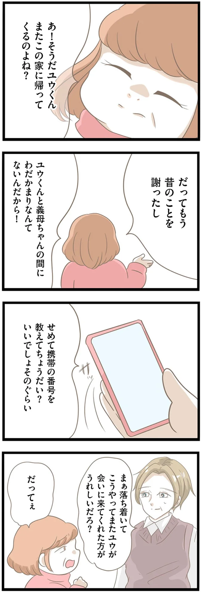 『前科持ちの義母と同居していた話』 15354930.webp