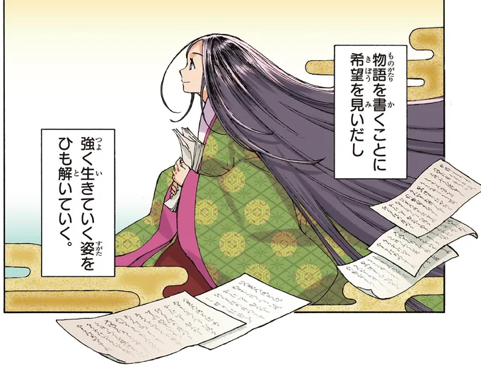 千年の時をこえ読み継がれる長編小説『源氏物語』。執筆した紫式部の波乱万丈の生涯／まんが人物伝 紫式部 15354967.webp