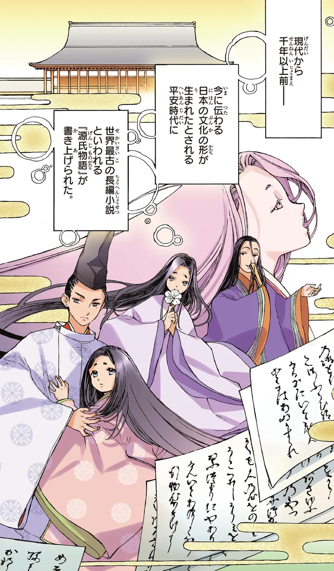 『まんが人物伝 紫式部』 15354969.webp