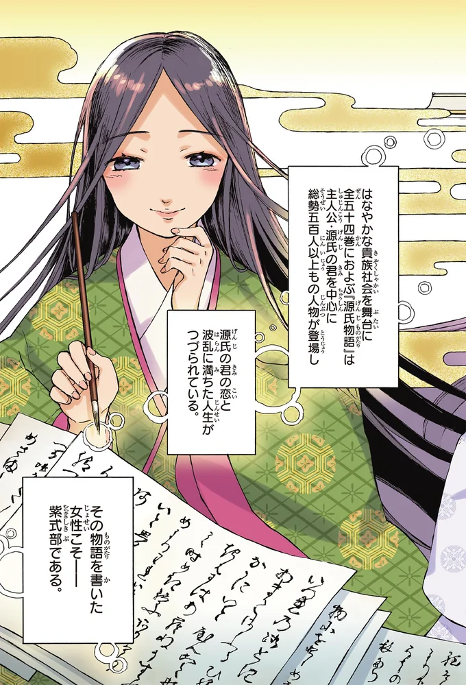 千年の時をこえ読み継がれる長編小説『源氏物語』。執筆した紫式部の波乱万丈の生涯／まんが人物伝 紫式部 15354970.webp