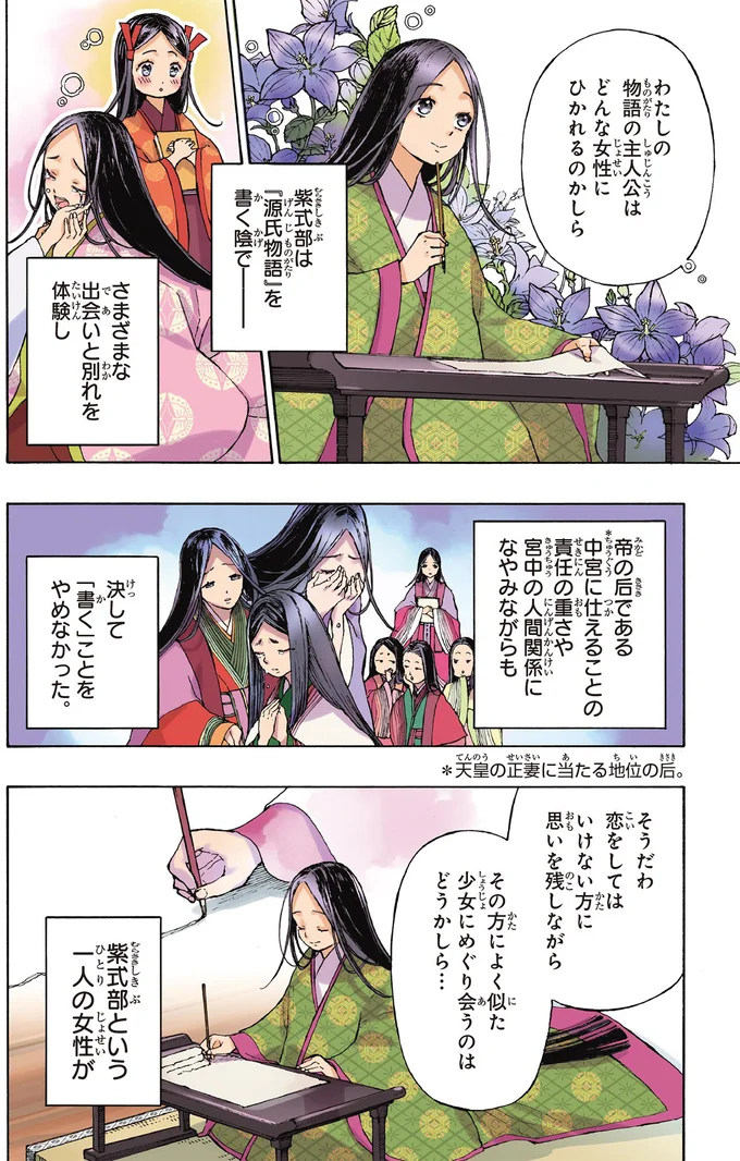 千年の時をこえ読み継がれる長編小説『源氏物語』。執筆した紫式部の波乱万丈の生涯／まんが人物伝 紫式部 15354971.webp