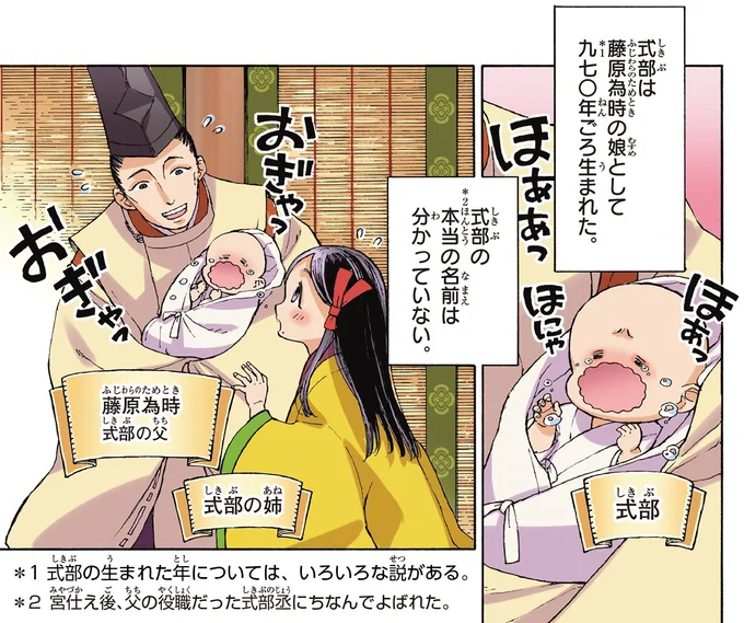 『まんが人物伝 紫式部』 15354975.webp