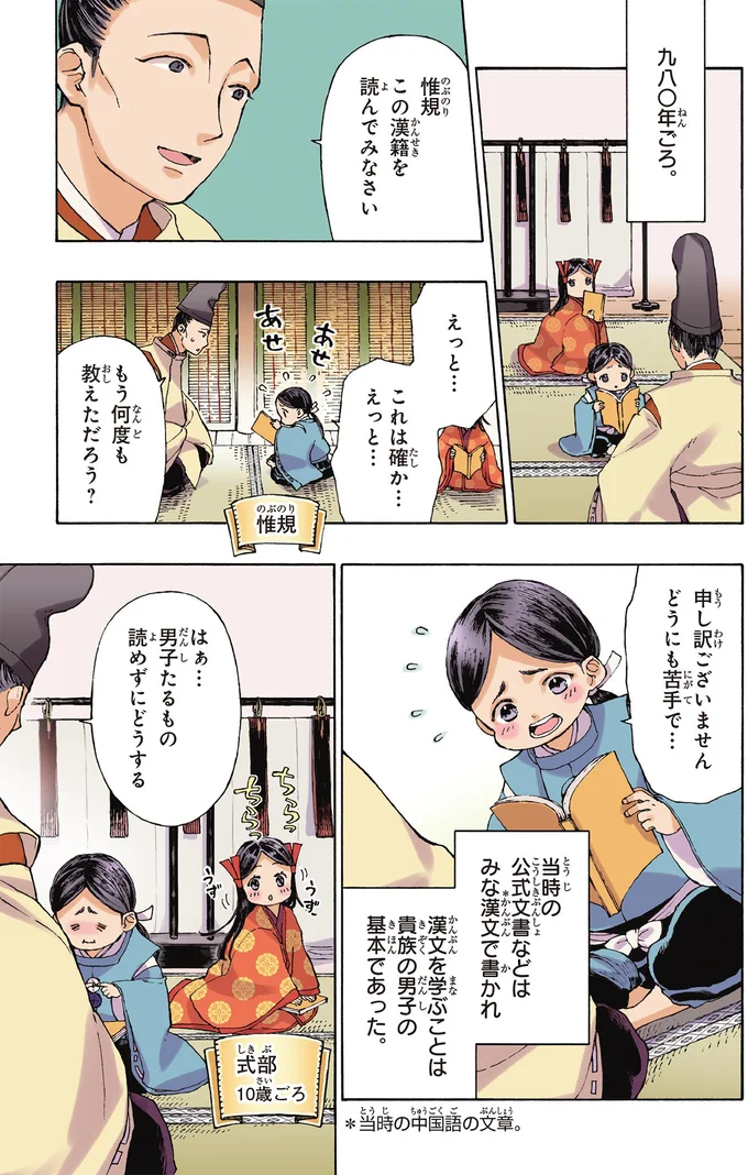 『まんが人物伝 紫式部』 15354977.webp