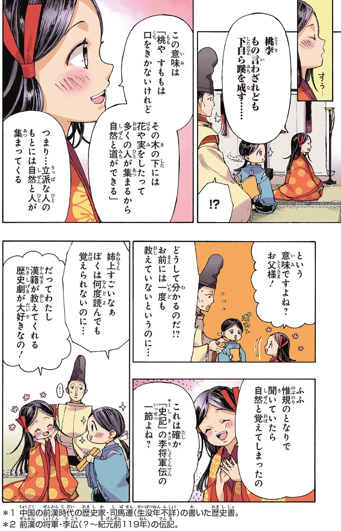 『まんが人物伝 紫式部』 15354978.webp