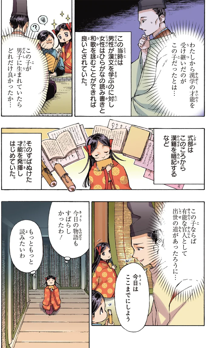 『まんが人物伝 紫式部』 15354979.webp