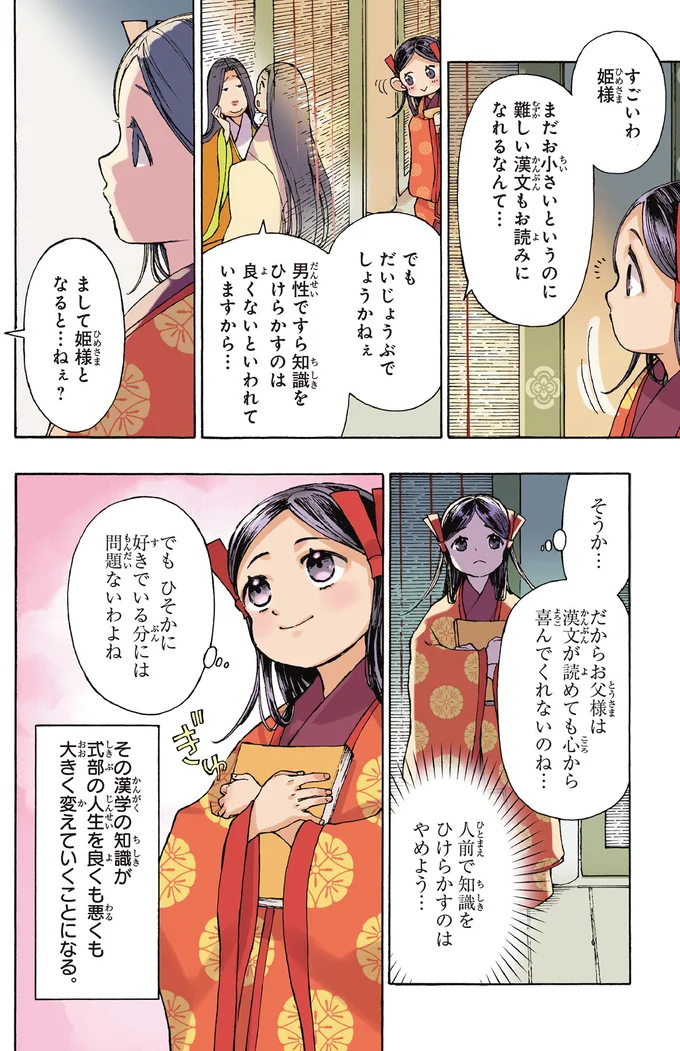 『まんが人物伝 紫式部』 15354980.webp