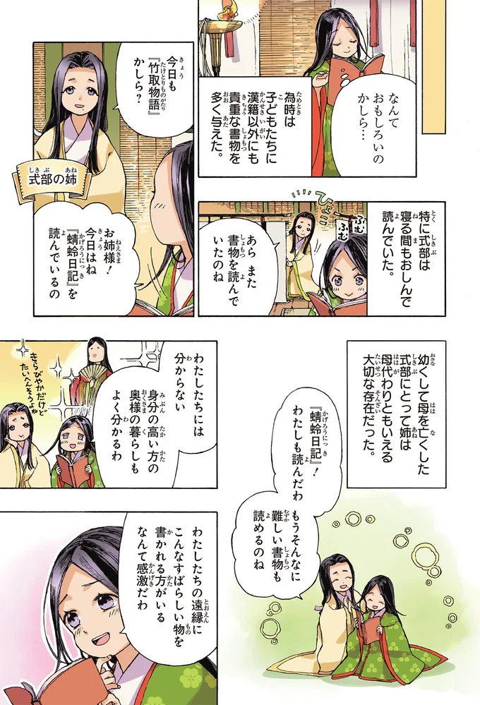 『まんが人物伝 紫式部』 15354984.webp